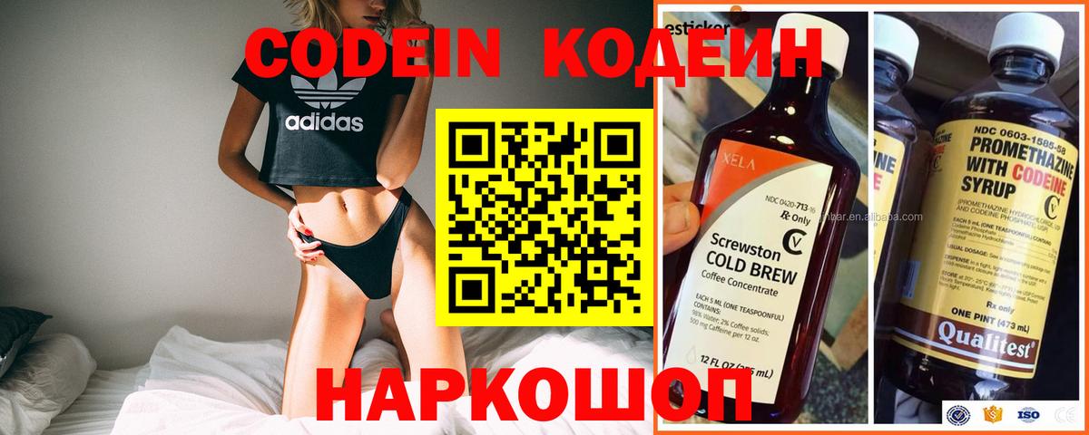 Codein Purple Drank Каменск-Уральский