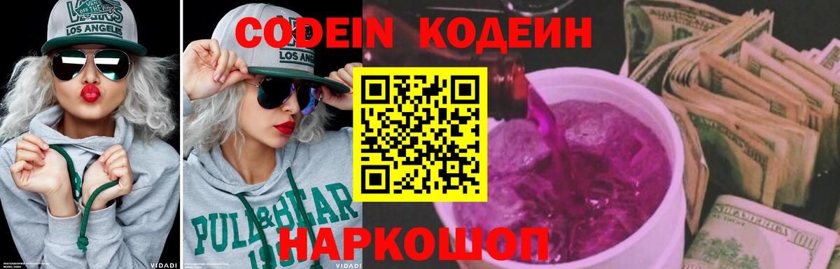 Codein напиток Lean (лин)  Вход с VPN  Codein Purple Drank  Каменск-Уральский 
