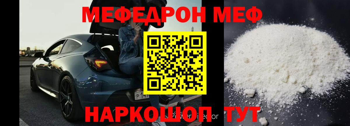 МЯУ-МЯУ mephedrone  Вход с VPN  МЕФ мяу мяу  Каменск-Уральский 